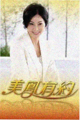 奔跑吧 九九影院